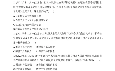 2025新教材历史高考第一轮基础练习--第十三单元政治制度官员的选拔与管理（含答案）_07高考历史_2025年新高考资料_一轮复习_2025新教材历史高考第一轮基础练习（含答案）（完结）
