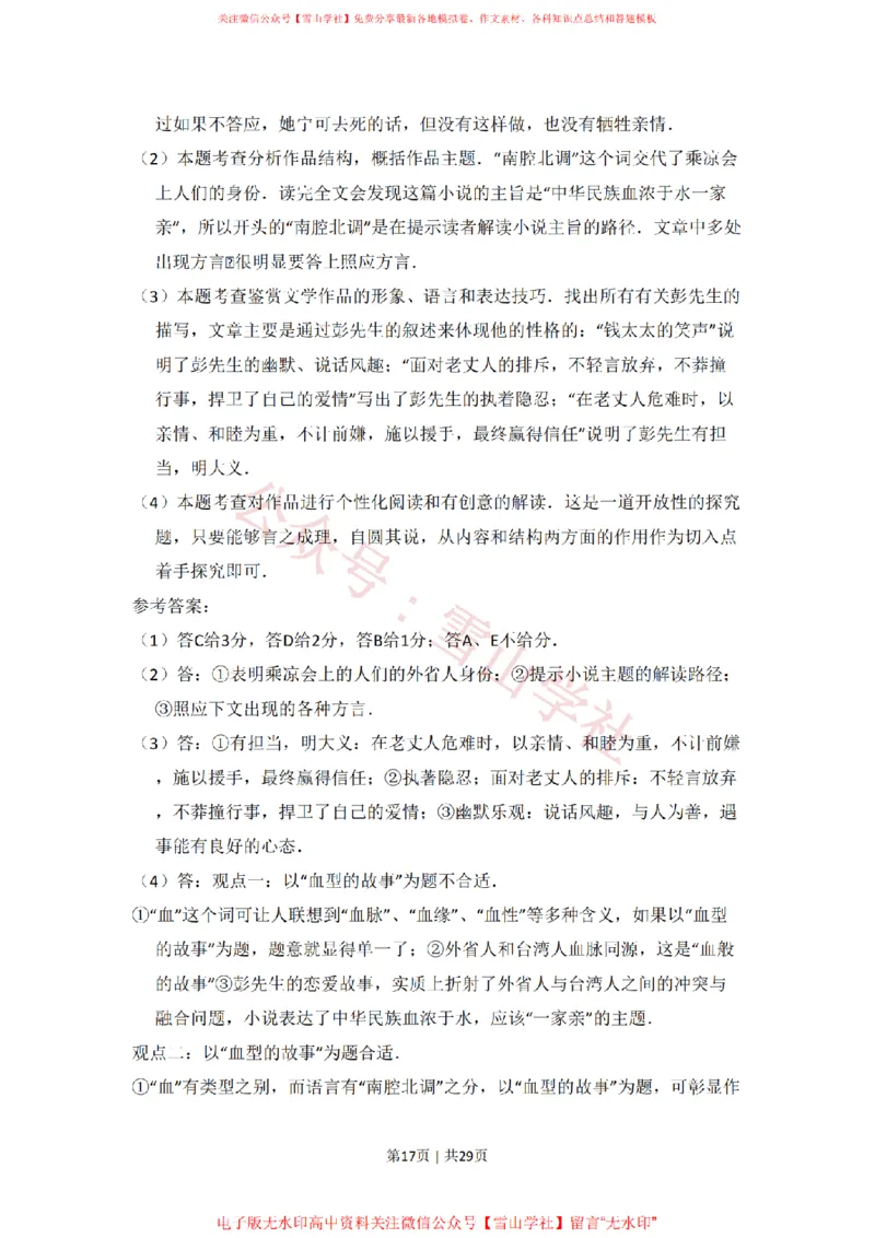 2018年高考语文试卷（新课标Ⅰ卷）（空白卷）_高考历年真题_08-24全国高考真题（无水印）_新&middot;PDF版2008-2024&middot;高考语文真题_版本2：语文（按省份分类）2008-2024_516