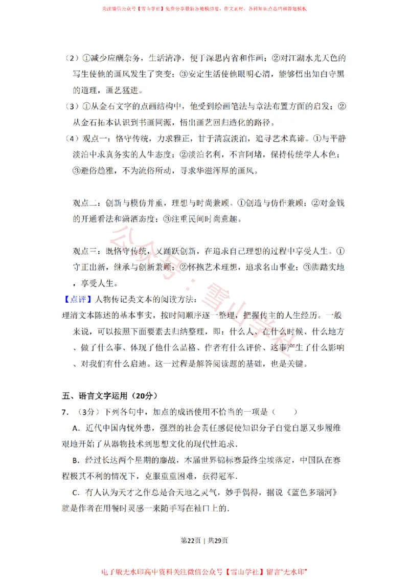2018年高考语文试卷（新课标Ⅰ卷）（空白卷）_高考历年真题_08-24全国高考真题（无水印）_新&middot;PDF版2008-2024&middot;高考语文真题_版本2：语文（按省份分类）2008-2024_516