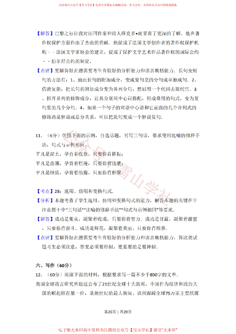 2018年高考语文试卷（新课标Ⅰ卷）（空白卷）_高考历年真题_08-24全国高考真题（无水印）_新&middot;PDF版2008-2024&middot;高考语文真题_版本2：语文（按省份分类）2008-2024_516