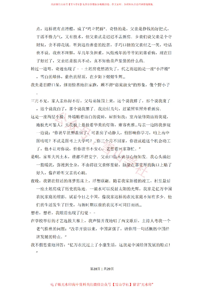 2018年高考语文试卷（新课标Ⅰ卷）（空白卷）_高考历年真题_08-24全国高考真题（无水印）_新&middot;PDF版2008-2024&middot;高考语文真题_版本2：语文（按省份分类）2008-2024_516