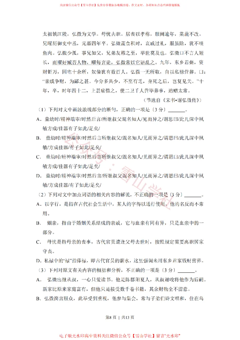 2017年高考语文试卷（新课标Ⅰ卷）（空白卷）_高考历年真题_08-24全国高考真题（无水印）_新&middot;PDF版2008-2024&middot;高考语文真题_版本2：语文（按省份分类）2008-2024_984