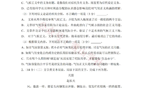 2017年高考语文试卷（新课标Ⅰ卷）（空白卷）_高考历年真题_08-24全国高考真题（无水印）_新&middot;PDF版2008-2024&middot;高考语文真题_版本2：语文（按省份分类）2008-2024_984