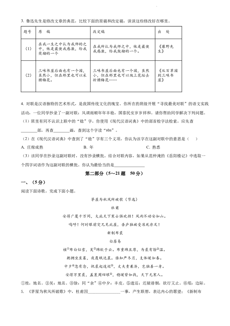 2022年河北省中考语文真题（原卷版）_河北中考_1.河北中考语文2008-2025
