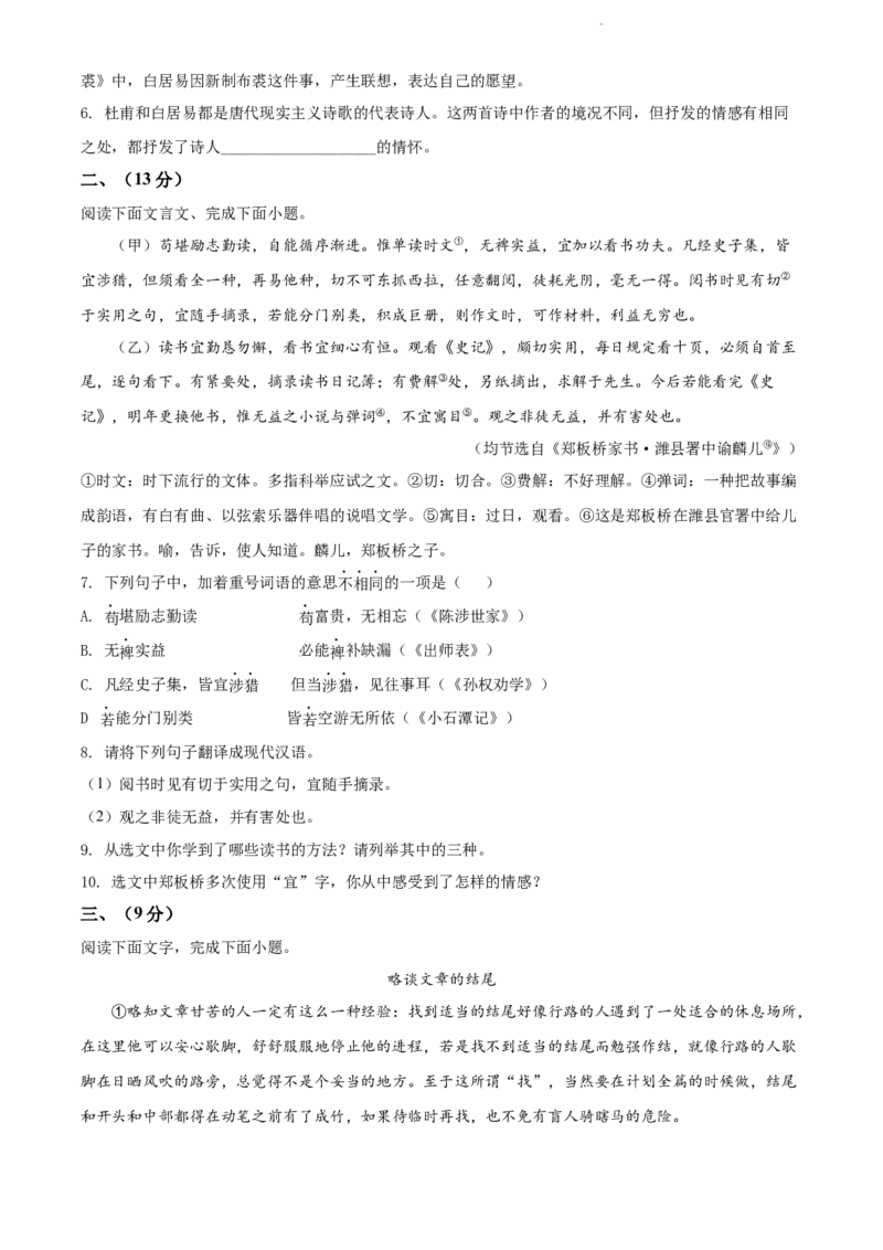 2022年河北省中考语文真题（原卷版）_河北中考_1.河北中考语文2008-2025