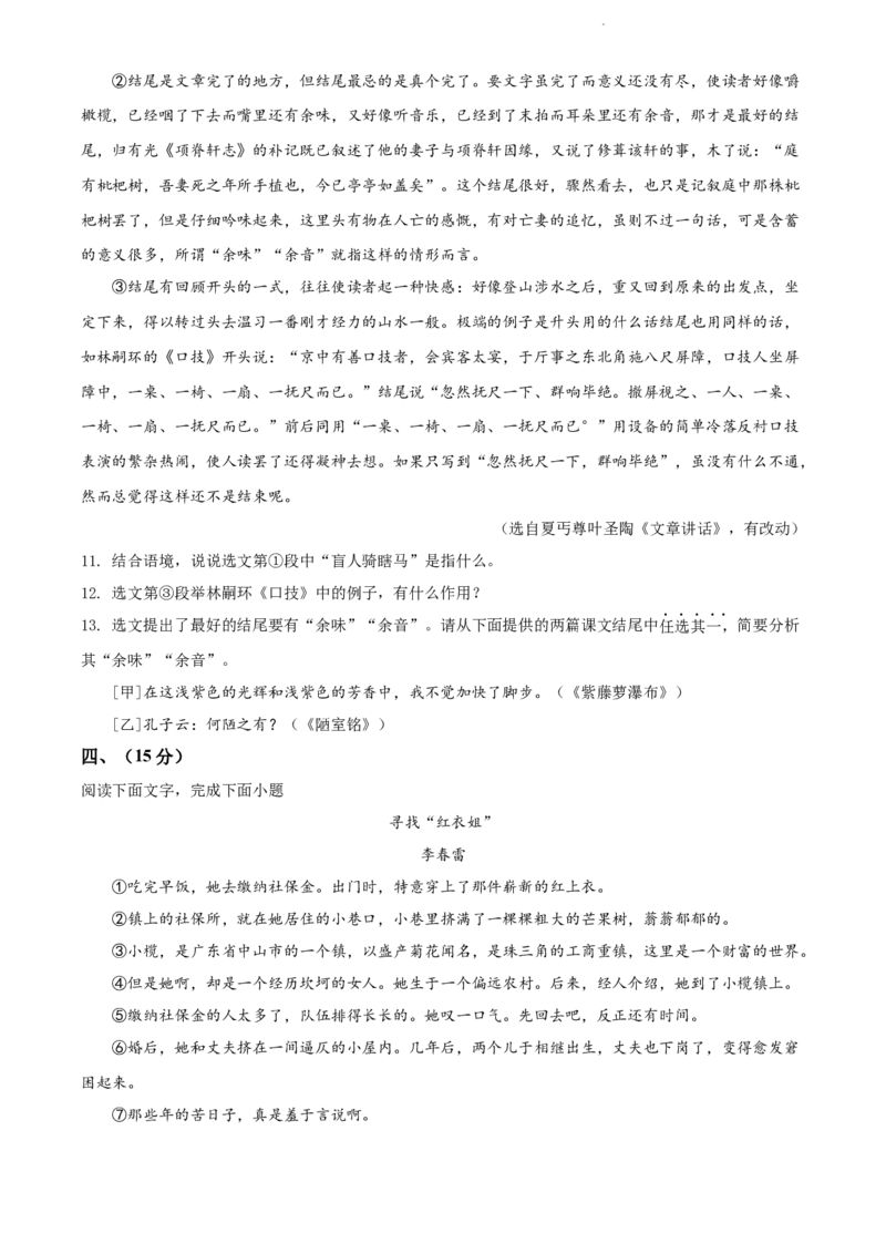 2022年河北省中考语文真题（原卷版）_河北中考_1.河北中考语文2008-2025