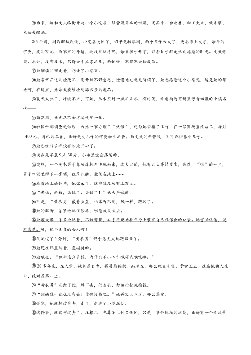 2022年河北省中考语文真题（原卷版）_河北中考_1.河北中考语文2008-2025