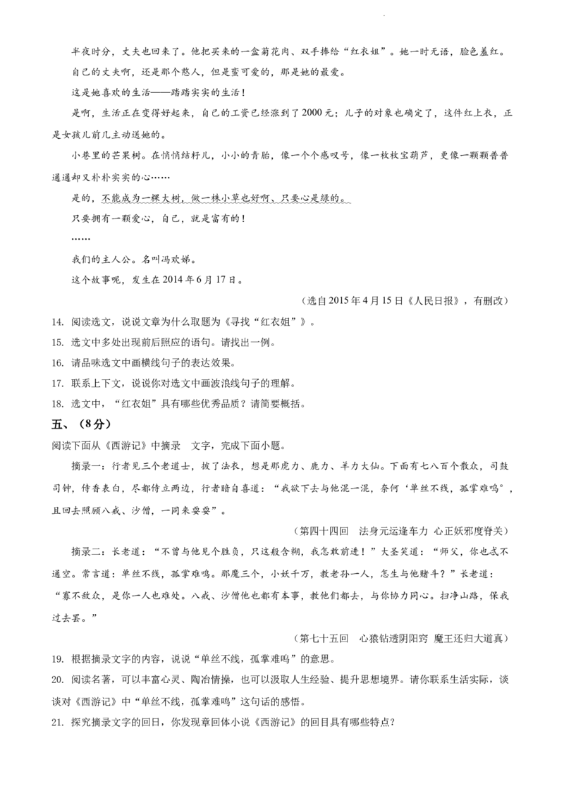 2022年河北省中考语文真题（原卷版）_河北中考_1.河北中考语文2008-2025