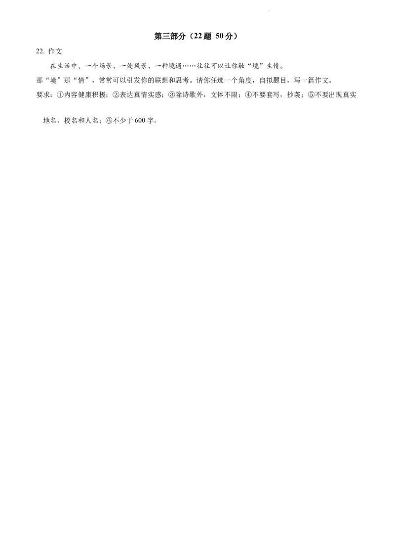2022年河北省中考语文真题（原卷版）_河北中考_1.河北中考语文2008-2025