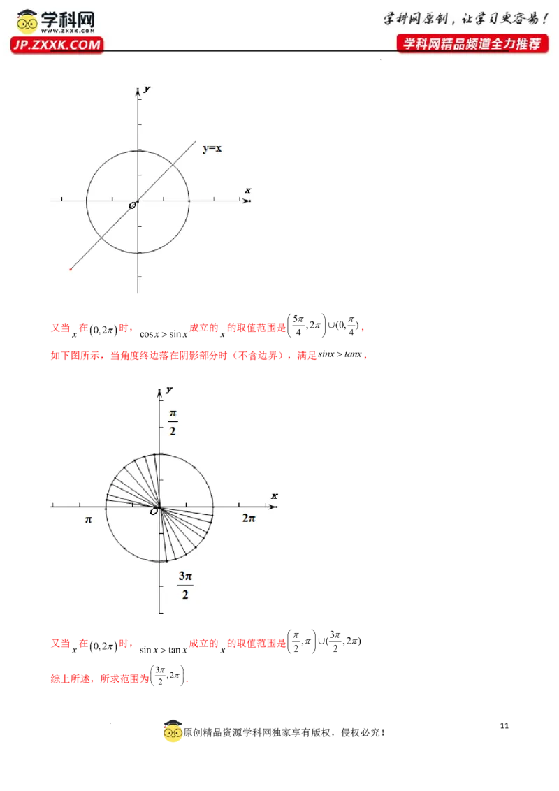 5.1三角函数的定义（精练）（教师版）_02高考数学_新高考复习资料_2024年新高考资料_一轮复习资料_完2024年高考数学一轮复习一隅三反系列（新高考）