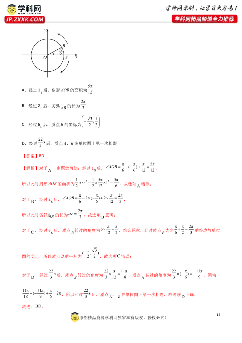 5.1三角函数的定义（精练）（教师版）_02高考数学_新高考复习资料_2024年新高考资料_一轮复习资料_完2024年高考数学一轮复习一隅三反系列（新高考）