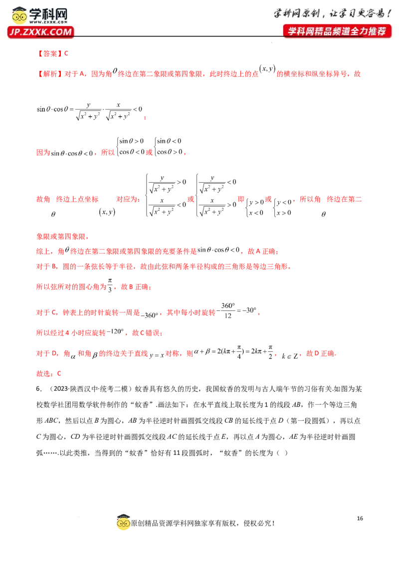5.1三角函数的定义（精练）（教师版）_02高考数学_新高考复习资料_2024年新高考资料_一轮复习资料_完2024年高考数学一轮复习一隅三反系列（新高考）