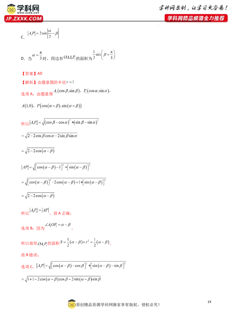 5.1三角函数的定义（精练）（教师版）_02高考数学_新高考复习资料_2024年新高考资料_一轮复习资料_完2024年高考数学一轮复习一隅三反系列（新高考）