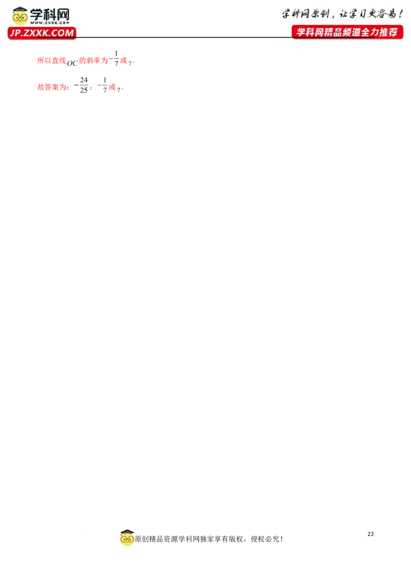 5.1三角函数的定义（精练）（教师版）_02高考数学_新高考复习资料_2024年新高考资料_一轮复习资料_完2024年高考数学一轮复习一隅三反系列（新高考）