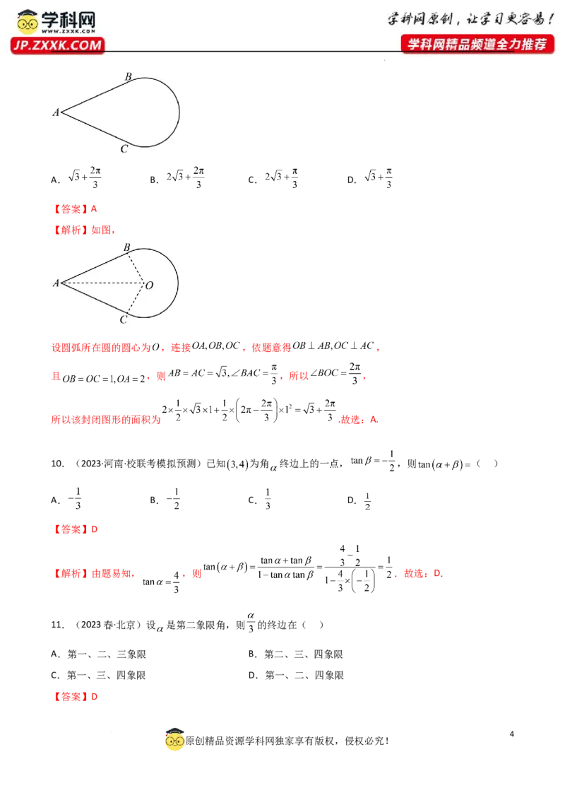 5.1三角函数的定义（精练）（教师版）_02高考数学_新高考复习资料_2024年新高考资料_一轮复习资料_完2024年高考数学一轮复习一隅三反系列（新高考）