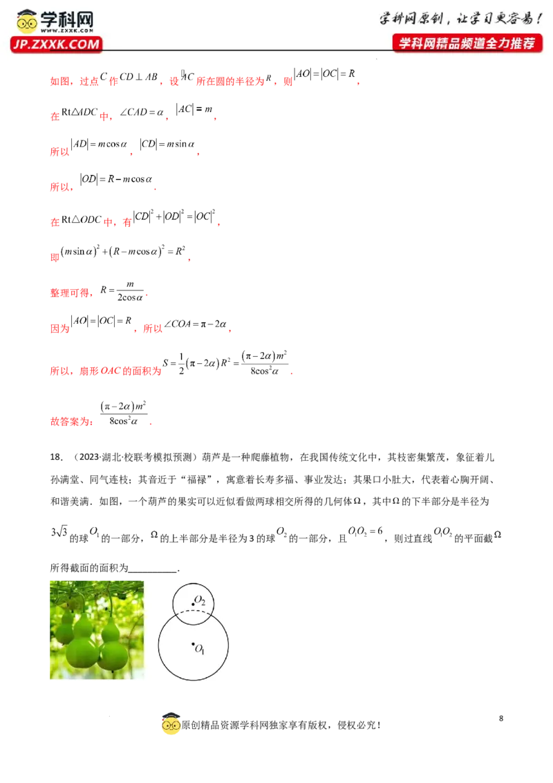 5.1三角函数的定义（精练）（教师版）_02高考数学_新高考复习资料_2024年新高考资料_一轮复习资料_完2024年高考数学一轮复习一隅三反系列（新高考）