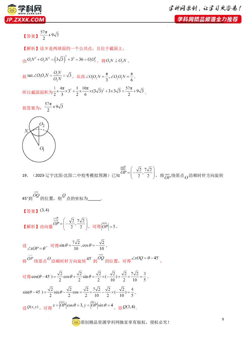5.1三角函数的定义（精练）（教师版）_02高考数学_新高考复习资料_2024年新高考资料_一轮复习资料_完2024年高考数学一轮复习一隅三反系列（新高考）