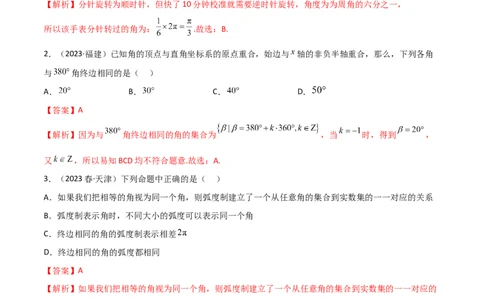 5.1三角函数的定义（精练）（教师版）_02高考数学_新高考复习资料_2024年新高考资料_一轮复习资料_完2024年高考数学一轮复习一隅三反系列（新高考）