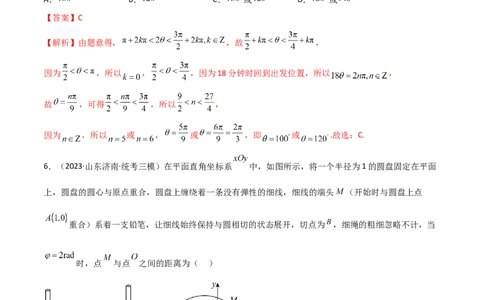 5.1三角函数的定义（精练）（教师版）_02高考数学_新高考复习资料_2024年新高考资料_一轮复习资料_完2024年高考数学一轮复习一隅三反系列（新高考）