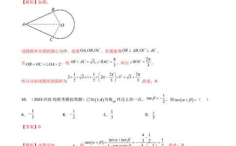 5.1三角函数的定义（精练）（教师版）_02高考数学_新高考复习资料_2024年新高考资料_一轮复习资料_完2024年高考数学一轮复习一隅三反系列（新高考）