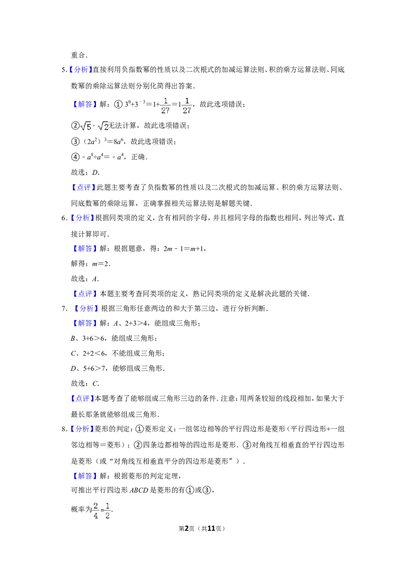 2019年贵州省黔西南、黔东南、黔南州中考数学试题（解析）_贵州中考_2.贵州中考数学（2008-2025）_黔西南数学12-24
