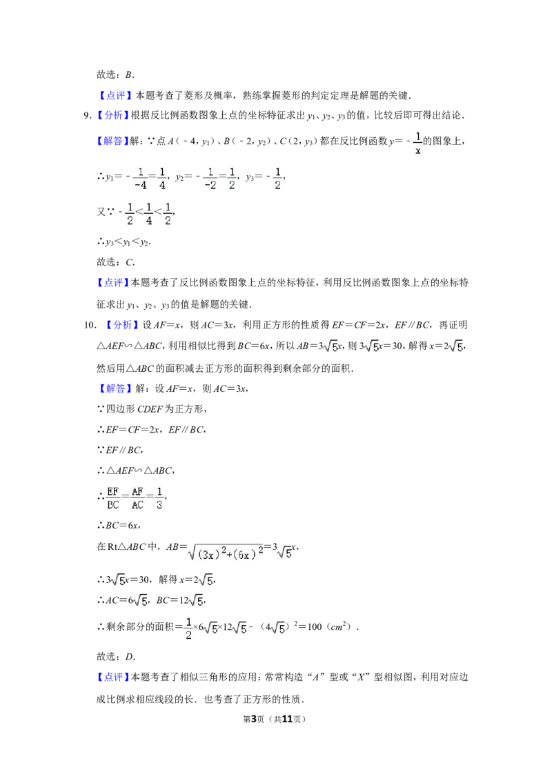 2019年贵州省黔西南、黔东南、黔南州中考数学试题（解析）_贵州中考_2.贵州中考数学（2008-2025）_黔西南数学12-24