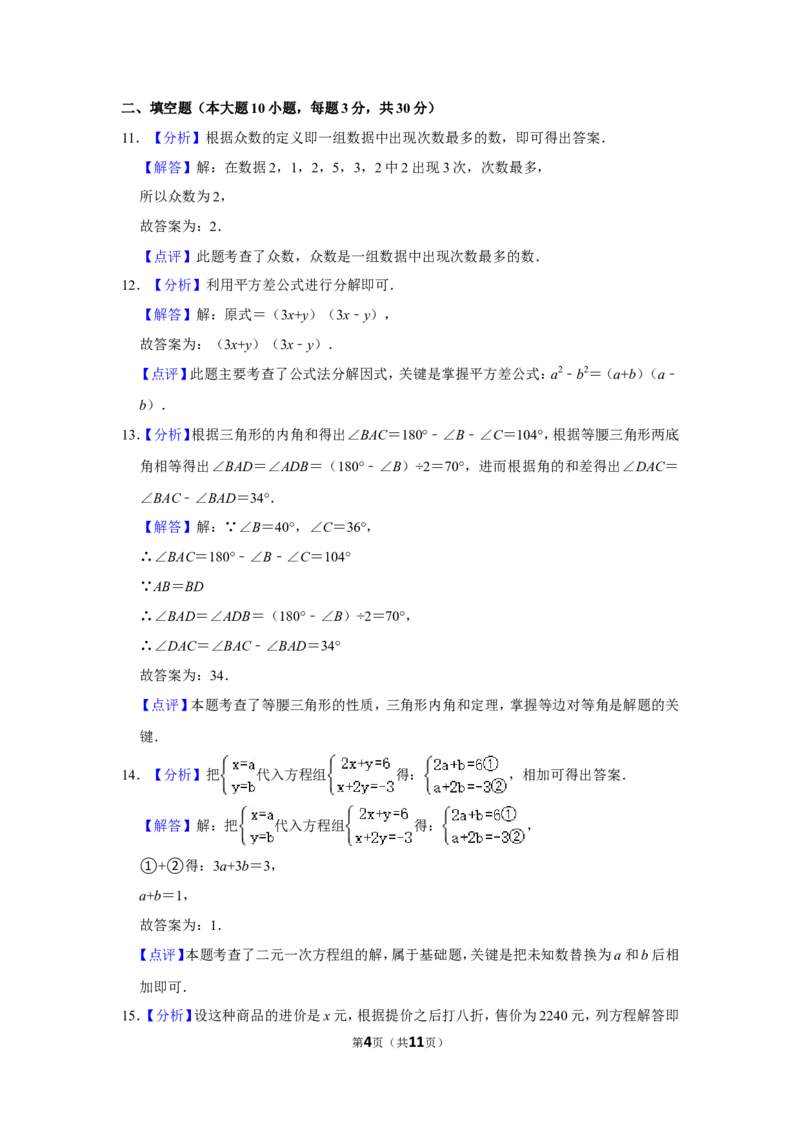 2019年贵州省黔西南、黔东南、黔南州中考数学试题（解析）_贵州中考_2.贵州中考数学（2008-2025）_黔西南数学12-24