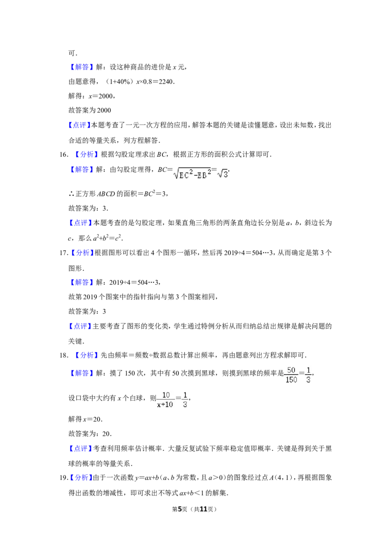 2019年贵州省黔西南、黔东南、黔南州中考数学试题（解析）_贵州中考_2.贵州中考数学（2008-2025）_黔西南数学12-24