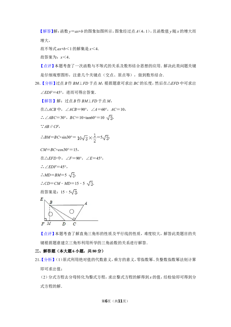 2019年贵州省黔西南、黔东南、黔南州中考数学试题（解析）_贵州中考_2.贵州中考数学（2008-2025）_黔西南数学12-24