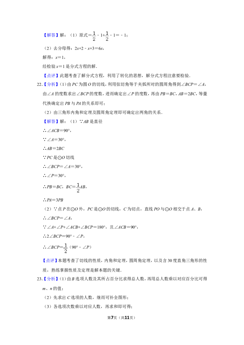 2019年贵州省黔西南、黔东南、黔南州中考数学试题（解析）_贵州中考_2.贵州中考数学（2008-2025）_黔西南数学12-24