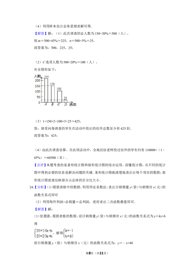 2019年贵州省黔西南、黔东南、黔南州中考数学试题（解析）_贵州中考_2.贵州中考数学（2008-2025）_黔西南数学12-24