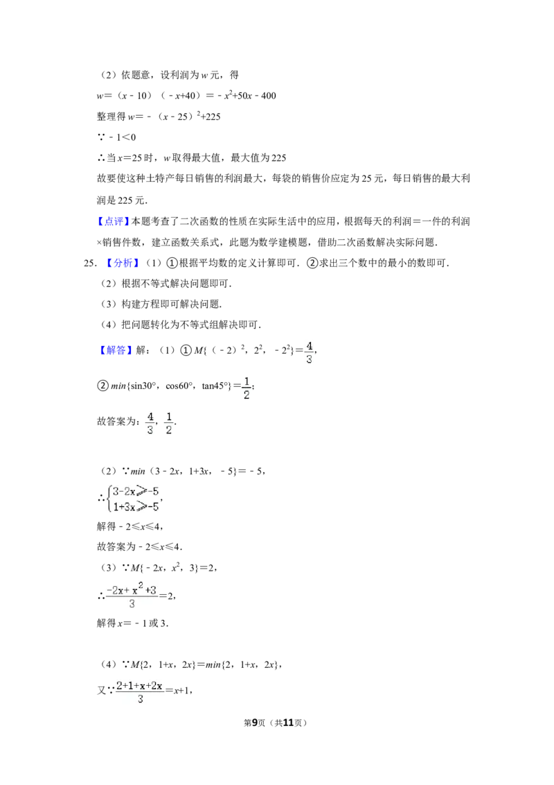 2019年贵州省黔西南、黔东南、黔南州中考数学试题（解析）_贵州中考_2.贵州中考数学（2008-2025）_黔西南数学12-24