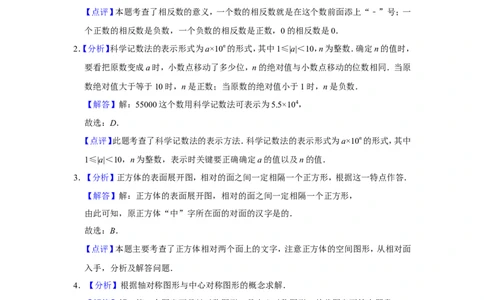 2019年贵州省黔西南、黔东南、黔南州中考数学试题（解析）_贵州中考_2.贵州中考数学（2008-2025）_黔西南数学12-24