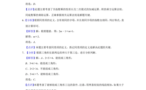 2019年贵州省黔西南、黔东南、黔南州中考数学试题（解析）_贵州中考_2.贵州中考数学（2008-2025）_黔西南数学12-24