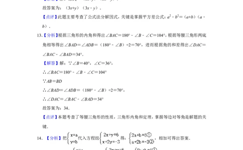 2019年贵州省黔西南、黔东南、黔南州中考数学试题（解析）_贵州中考_2.贵州中考数学（2008-2025）_黔西南数学12-24