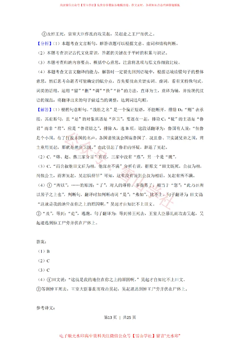 2019年高考语文试卷（新课标Ⅲ卷）（解析卷）_高考历年真题_08-24全国高考真题（无水印）_新&middot;PDF版2008-2024&middot;高考语文真题_版本1：语文（按试卷类型分类）2008-2024