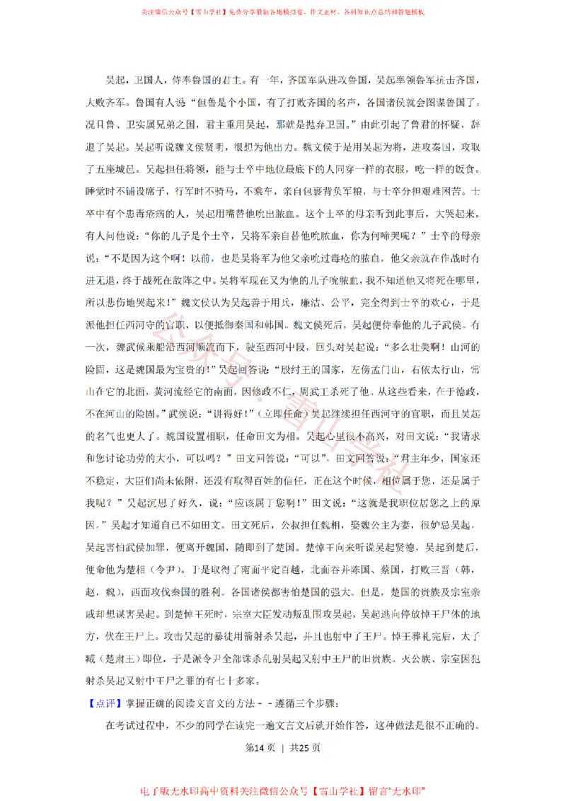 2019年高考语文试卷（新课标Ⅲ卷）（解析卷）_高考历年真题_08-24全国高考真题（无水印）_新&middot;PDF版2008-2024&middot;高考语文真题_版本1：语文（按试卷类型分类）2008-2024