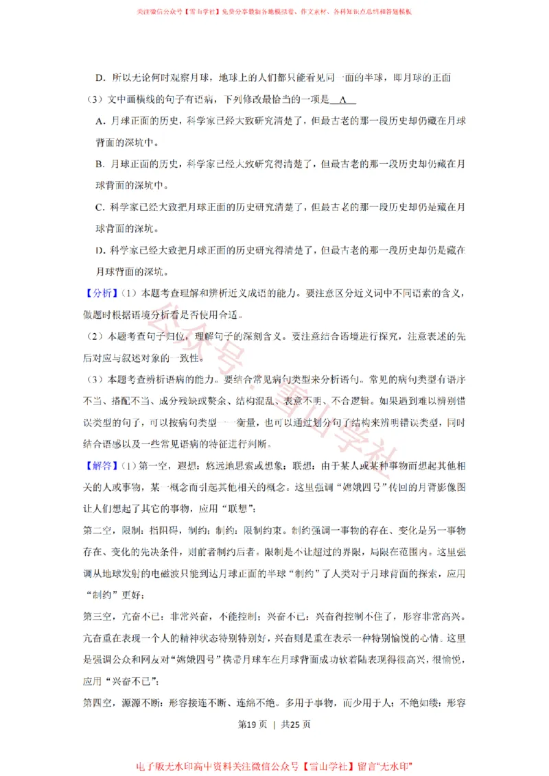 2019年高考语文试卷（新课标Ⅲ卷）（解析卷）_高考历年真题_08-24全国高考真题（无水印）_新&middot;PDF版2008-2024&middot;高考语文真题_版本1：语文（按试卷类型分类）2008-2024