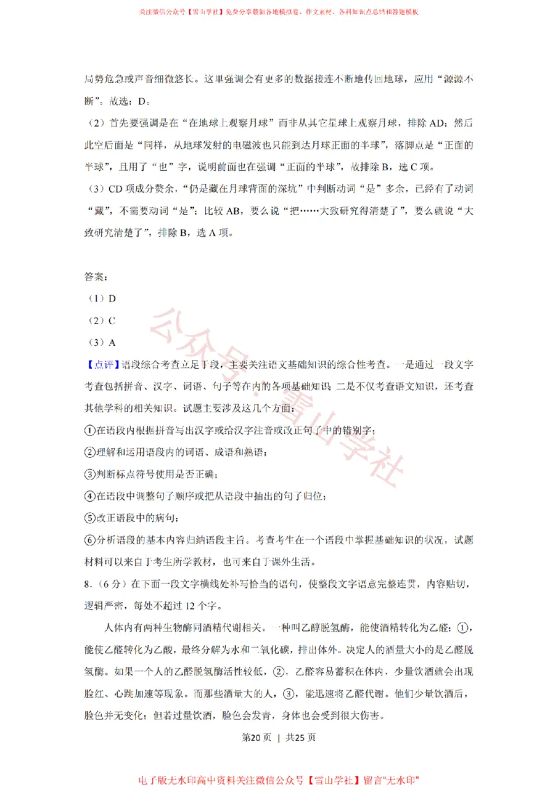 2019年高考语文试卷（新课标Ⅲ卷）（解析卷）_高考历年真题_08-24全国高考真题（无水印）_新&middot;PDF版2008-2024&middot;高考语文真题_版本1：语文（按试卷类型分类）2008-2024