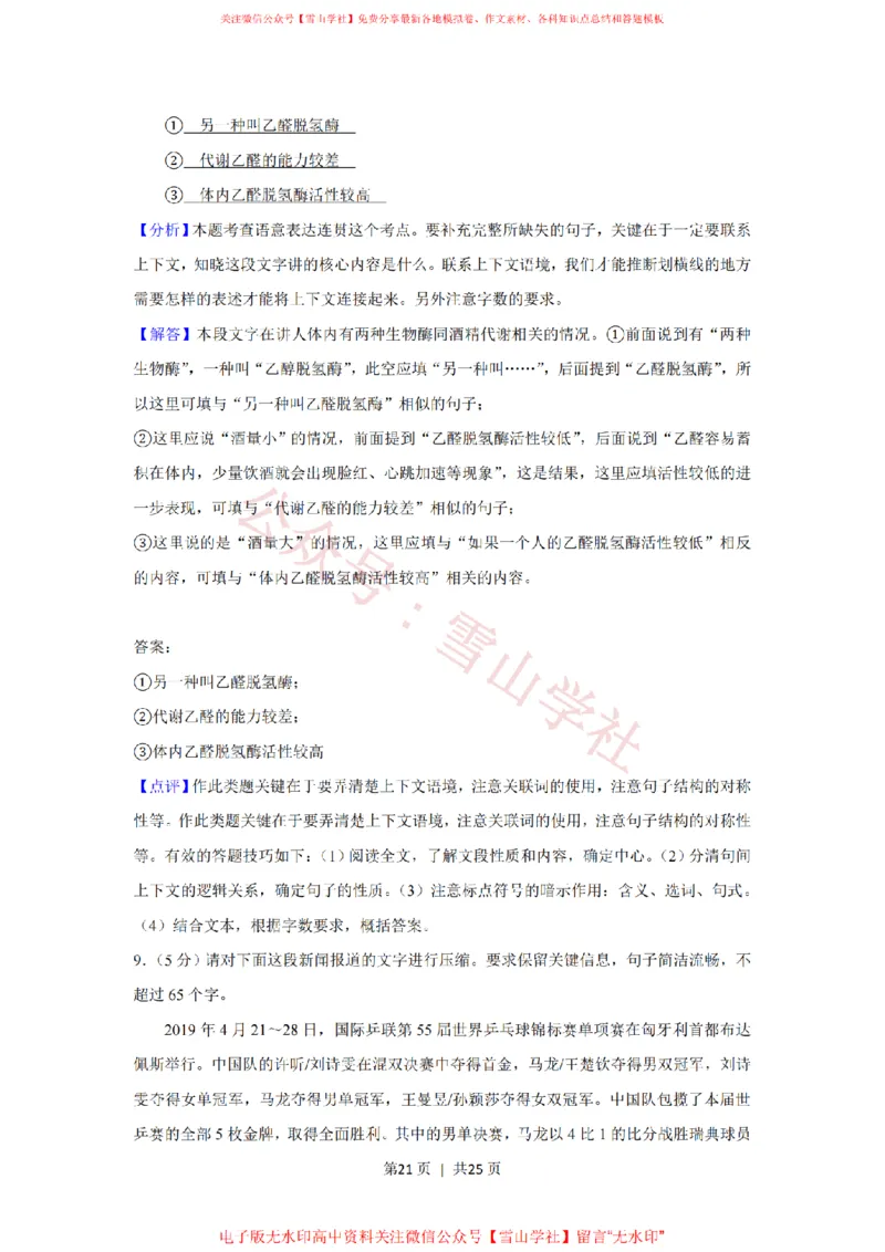 2019年高考语文试卷（新课标Ⅲ卷）（解析卷）_高考历年真题_08-24全国高考真题（无水印）_新&middot;PDF版2008-2024&middot;高考语文真题_版本1：语文（按试卷类型分类）2008-2024