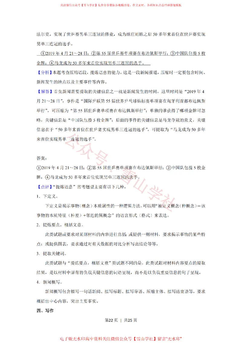 2019年高考语文试卷（新课标Ⅲ卷）（解析卷）_高考历年真题_08-24全国高考真题（无水印）_新&middot;PDF版2008-2024&middot;高考语文真题_版本1：语文（按试卷类型分类）2008-2024