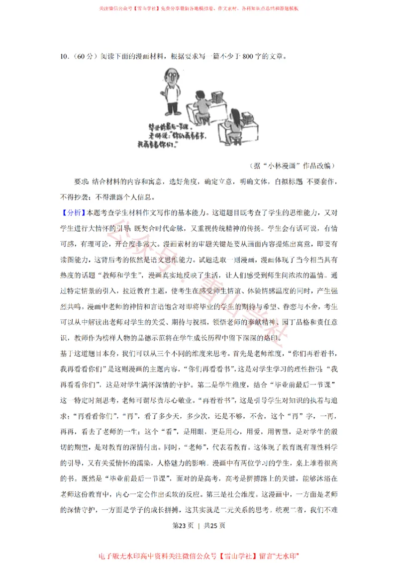 2019年高考语文试卷（新课标Ⅲ卷）（解析卷）_高考历年真题_08-24全国高考真题（无水印）_新&middot;PDF版2008-2024&middot;高考语文真题_版本1：语文（按试卷类型分类）2008-2024