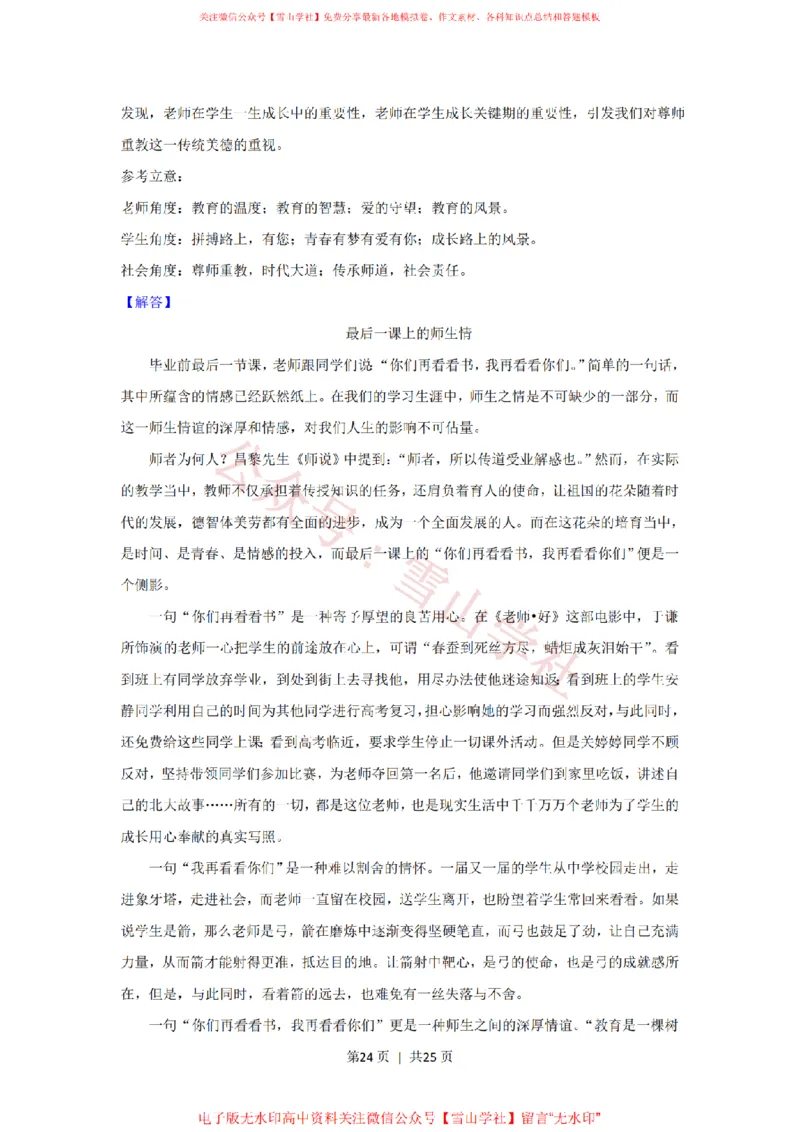 2019年高考语文试卷（新课标Ⅲ卷）（解析卷）_高考历年真题_08-24全国高考真题（无水印）_新&middot;PDF版2008-2024&middot;高考语文真题_版本1：语文（按试卷类型分类）2008-2024