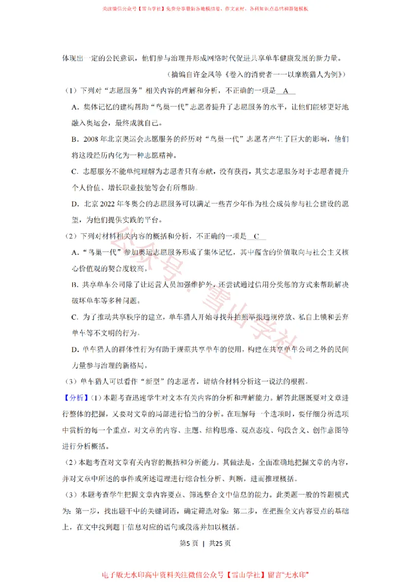 2019年高考语文试卷（新课标Ⅲ卷）（解析卷）_高考历年真题_08-24全国高考真题（无水印）_新&middot;PDF版2008-2024&middot;高考语文真题_版本1：语文（按试卷类型分类）2008-2024