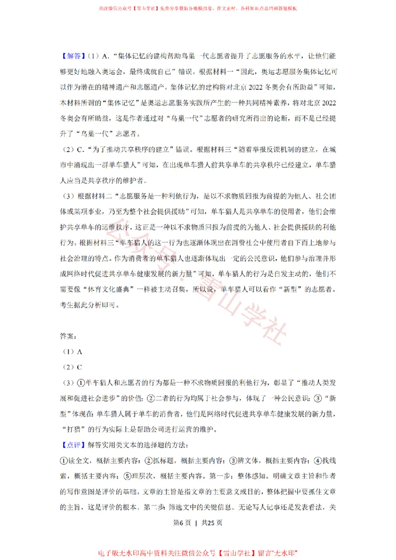 2019年高考语文试卷（新课标Ⅲ卷）（解析卷）_高考历年真题_08-24全国高考真题（无水印）_新&middot;PDF版2008-2024&middot;高考语文真题_版本1：语文（按试卷类型分类）2008-2024