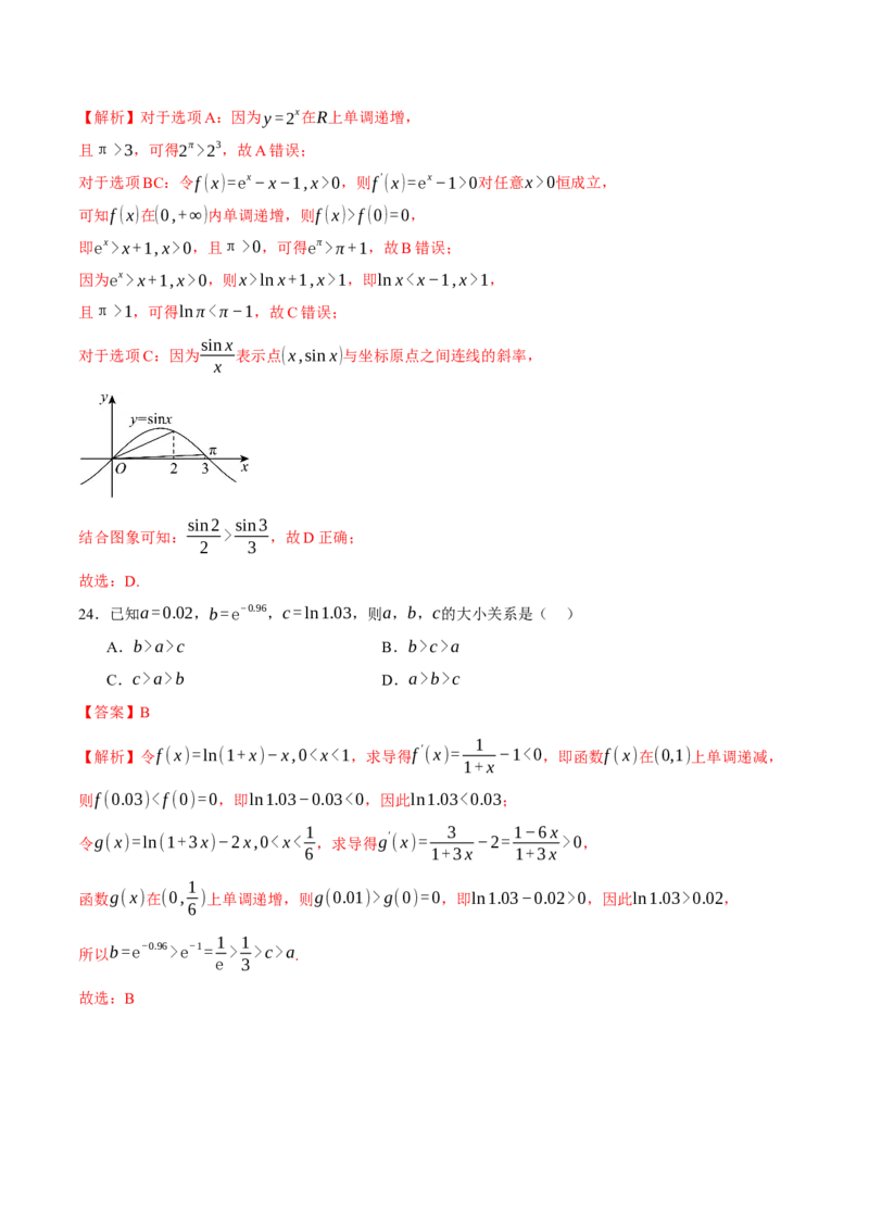 专题03指对幂等函数值大小比较的深度剖析（练习）（解析版）_02高考数学_2025年新高考资料_二轮复习_01高考语文等多个文件_上好课2025年高考数学二轮复习讲练测（新高考通用）