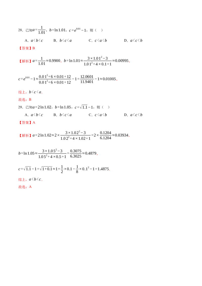 专题03指对幂等函数值大小比较的深度剖析（练习）（解析版）_02高考数学_2025年新高考资料_二轮复习_01高考语文等多个文件_上好课2025年高考数学二轮复习讲练测（新高考通用）