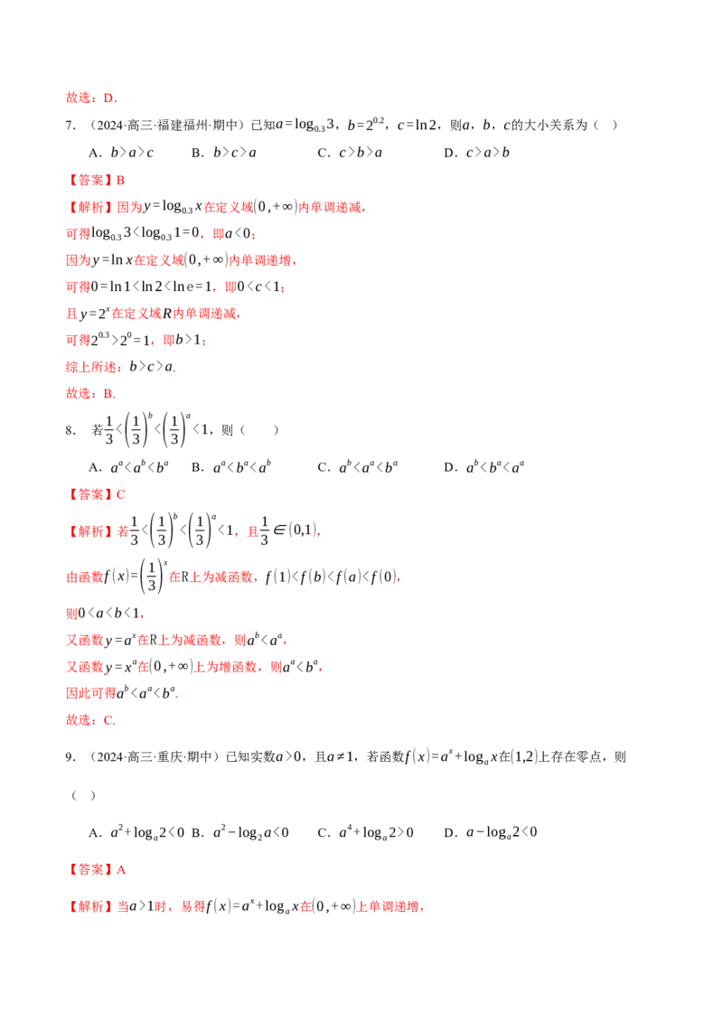 专题03指对幂等函数值大小比较的深度剖析（练习）（解析版）_02高考数学_2025年新高考资料_二轮复习_01高考语文等多个文件_上好课2025年高考数学二轮复习讲练测（新高考通用）
