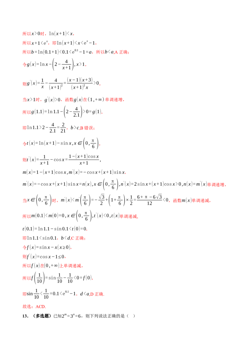 专题03指对幂等函数值大小比较的深度剖析（练习）（解析版）_02高考数学_2025年新高考资料_二轮复习_01高考语文等多个文件_上好课2025年高考数学二轮复习讲练测（新高考通用）