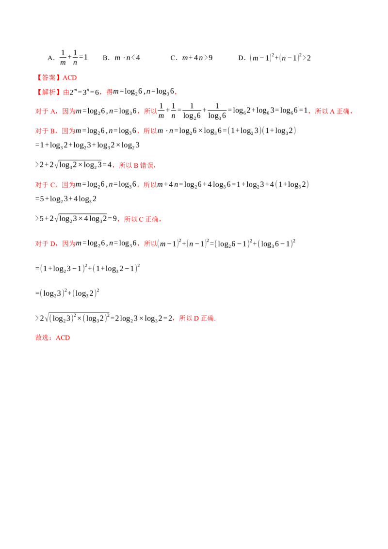 专题03指对幂等函数值大小比较的深度剖析（练习）（解析版）_02高考数学_2025年新高考资料_二轮复习_01高考语文等多个文件_上好课2025年高考数学二轮复习讲练测（新高考通用）